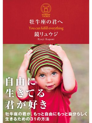 cover image of 牡牛座の君へ